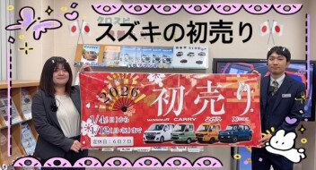 予告☆スズキの初売り！！